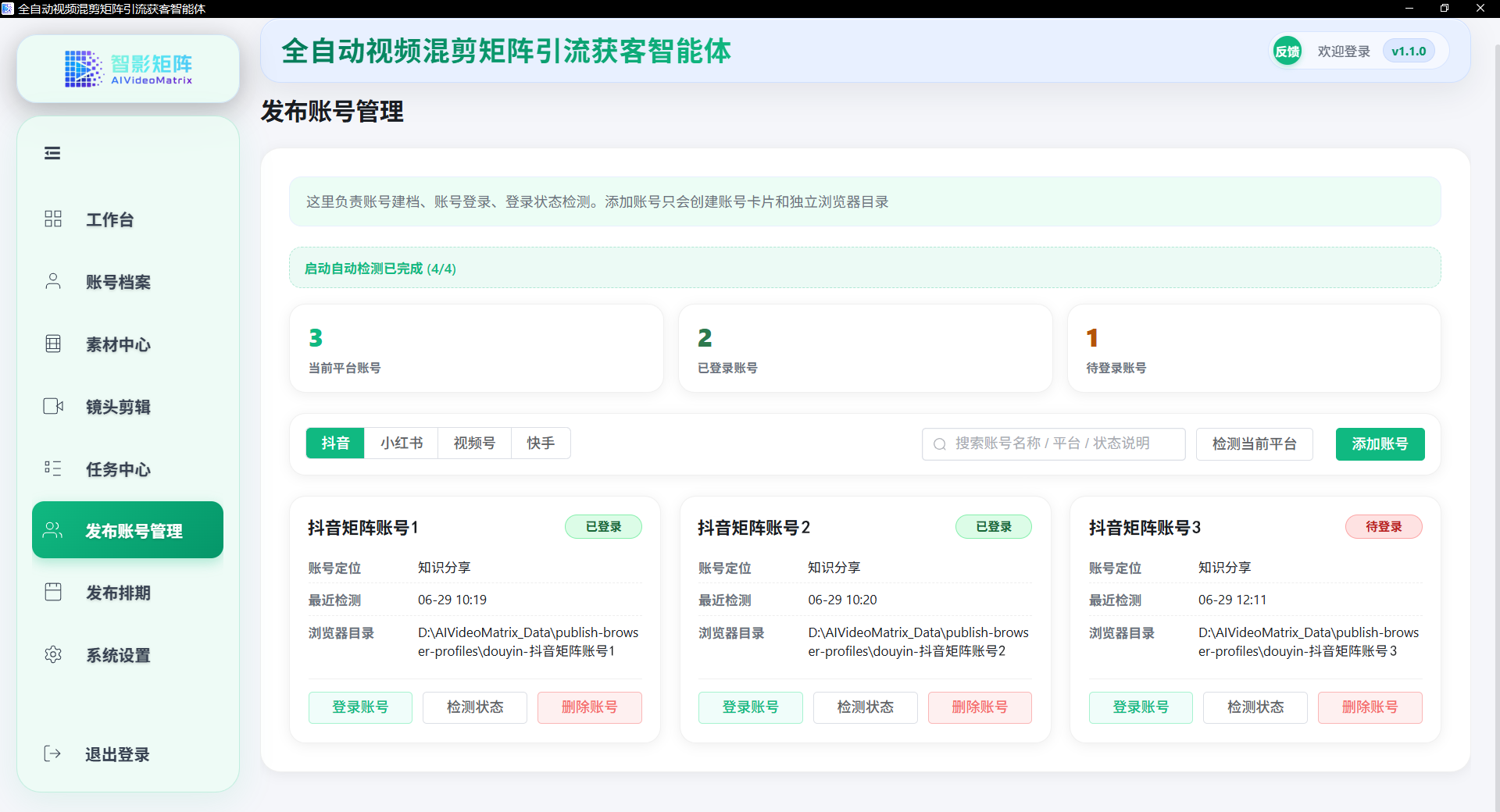 AIVideoMatrix 智影矩阵多账号自动分发系统