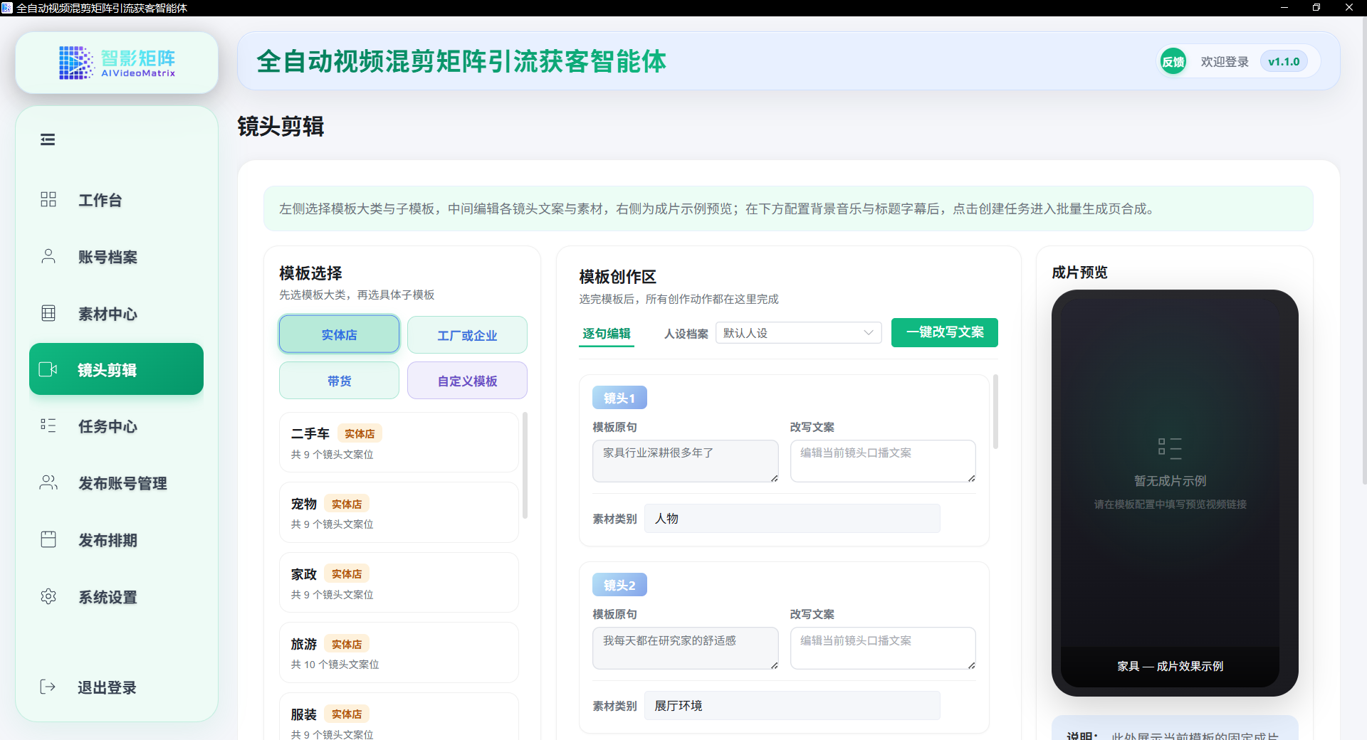 AIVideoMatrix 智影矩阵全自动混剪工作台